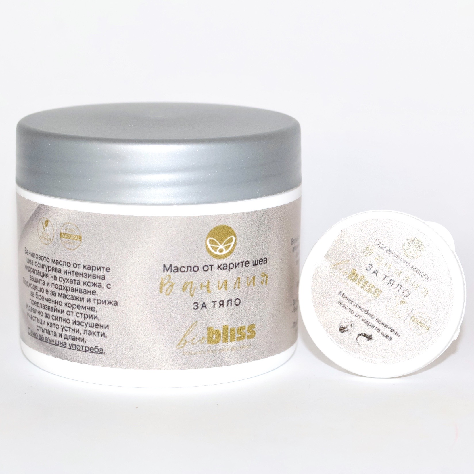 Масло / Крем за Тяло Ванилия - голяма разфасовка, 75ml Bio Bliss